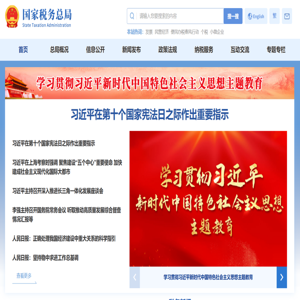 税务局项目咨询辅导