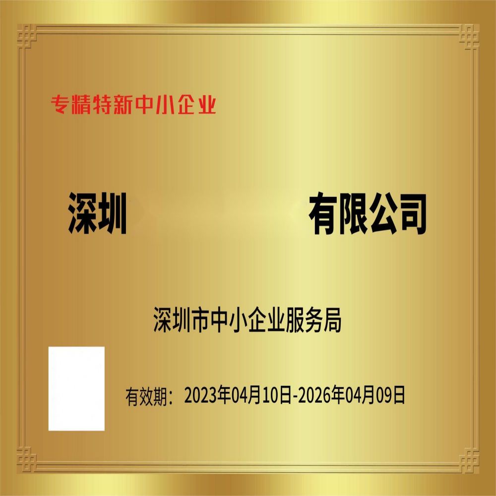 专精特新项目咨询辅导